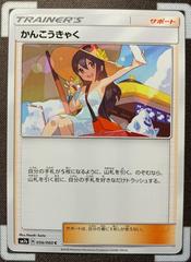 Sightseer #56 Pokemon Japanese Thunderclap Spark Prices
