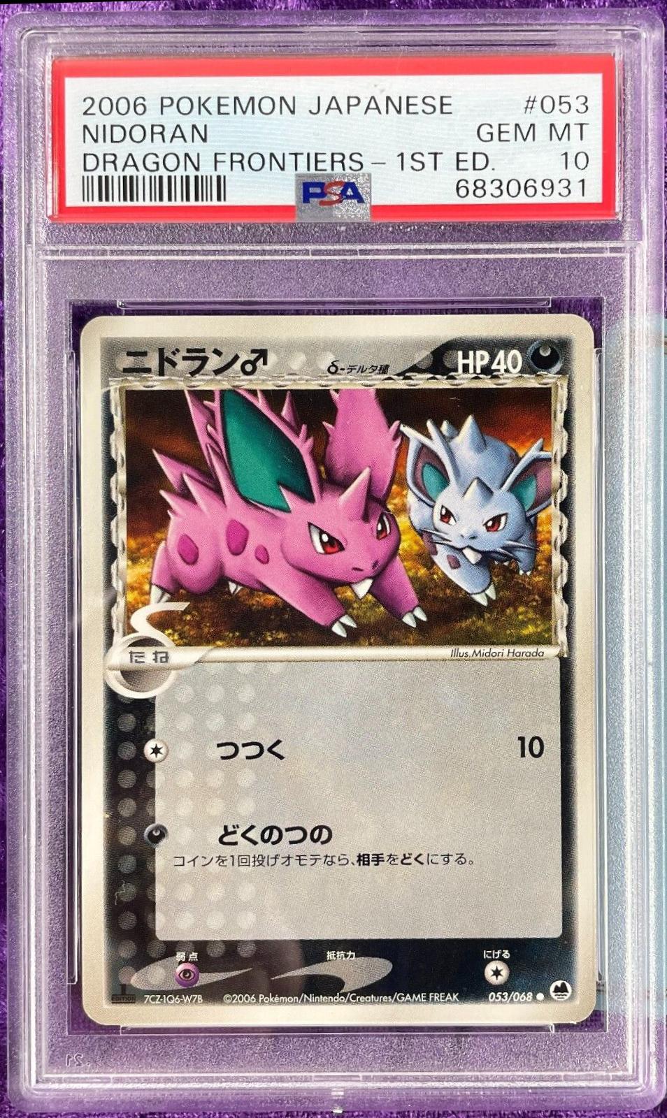 Nidoran [1st Edition] #53 Pokemon Japanese Offense and Defense of the Furthest Ends