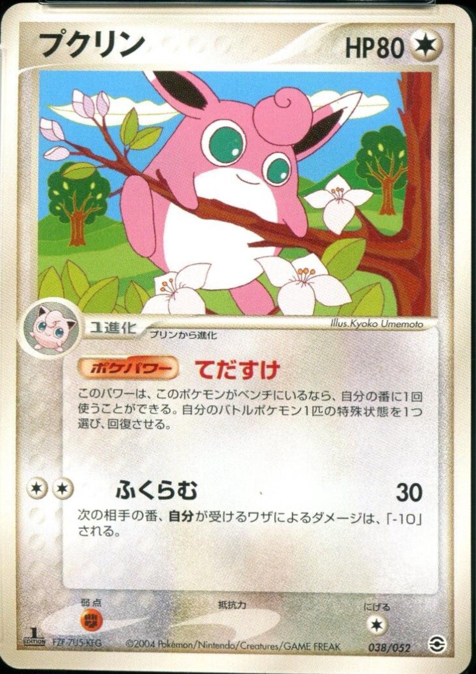 Wigglytuff [1st Edition] #38 Pokemon 2004 Starter Deck