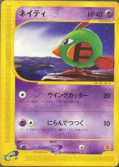 Natu #15 Pokemon Japanese 2002 McDonald's Prices