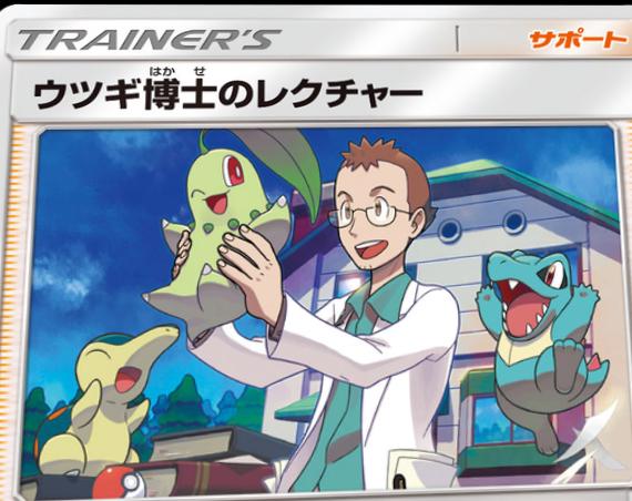 Professor Elm's Lecture #88 Pokemon Japanese Super-Burst Impact