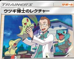 Professor Elm's Lecture #88 Pokemon Japanese Super-Burst Impact Prices