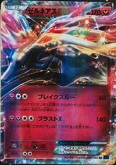 Xerneas EX [1st Edition] #44 Pokemon Japanese Collection X Prices