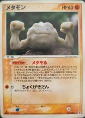 Ditto [1st Edition] Pokemon Japanese Holon Research Tower Prices