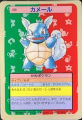 Wartortle [Blue Back] #8 Pokemon Japanese Topsun Prices