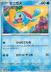 Squirtle [Master Ball] Pokemon Japanese Scarlet & Violet 151 Prices