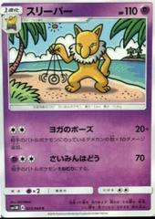 Hypno #25 Pokemon Japanese Collection Moon Prices