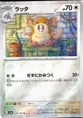 Raticate [Reverse] #20 Pokemon Japanese Scarlet & Violet 151 Prices