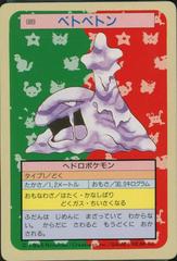 Muk [Green Back] Pokemon Japanese Topsun Prices