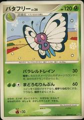 Butterfree [1st Edition] Pokemon Japanese Dawn Dash Prices