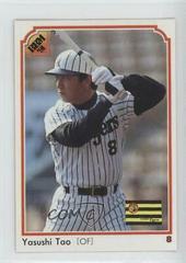 Yasushi Tao Baseball Cards 1991 BBM Prices