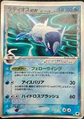 Latios ex [1st Edition] Pokemon Japanese Offense and Defense of the Furthest Ends Prices