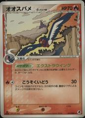 Swellow [1st Edition] Pokemon Japanese Offense and Defense of the Furthest Ends Prices