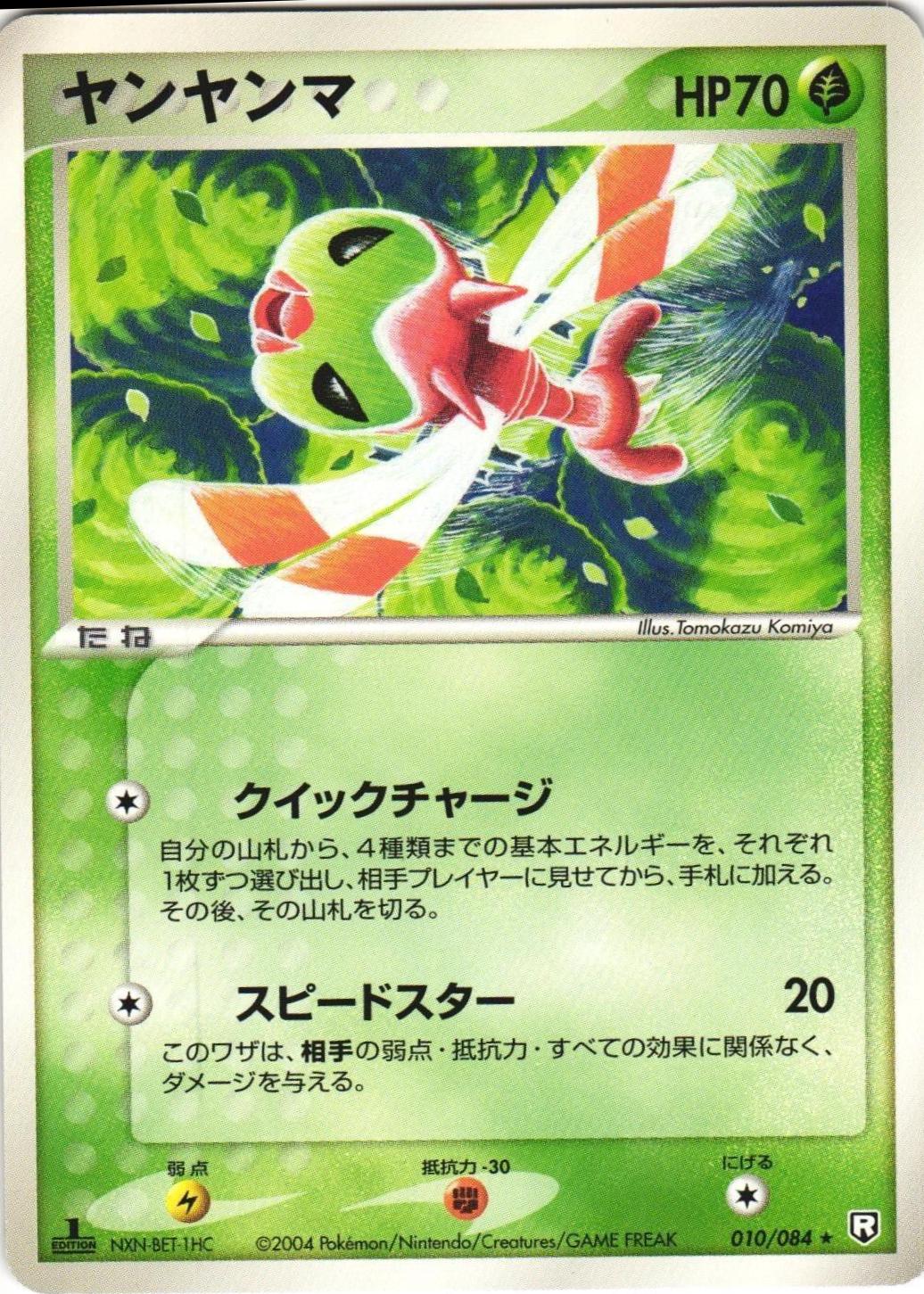 Yanma #10 Pokemon Japanese Rocket Gang Strikes Back