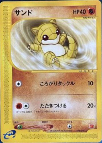 Sandshrew #16 Pokemon Japanese 2002 McDonald's