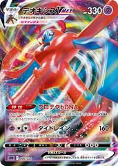 Deoxys VMAX #6 Pokemon Japanese Deoxys High Class Prices