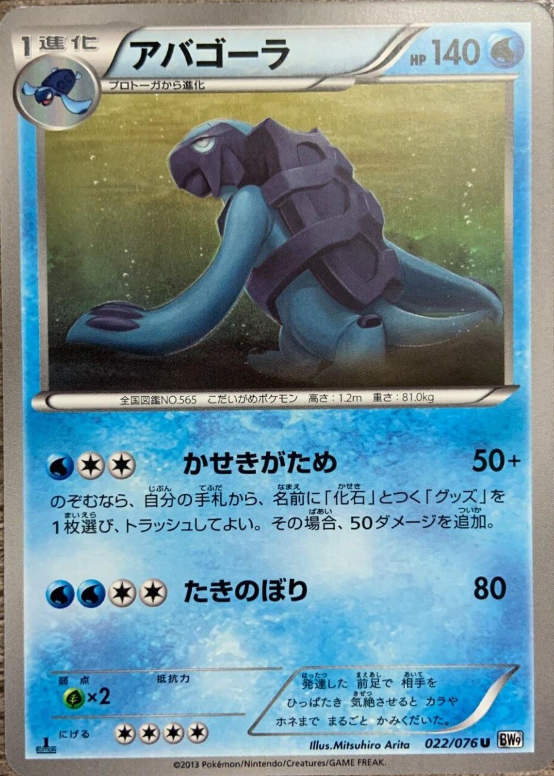 Carracosta #22 Pokemon Japanese Megalo Cannon