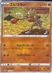 Hitmonchan #12 Pokemon Japanese Classic: Venusaur Prices