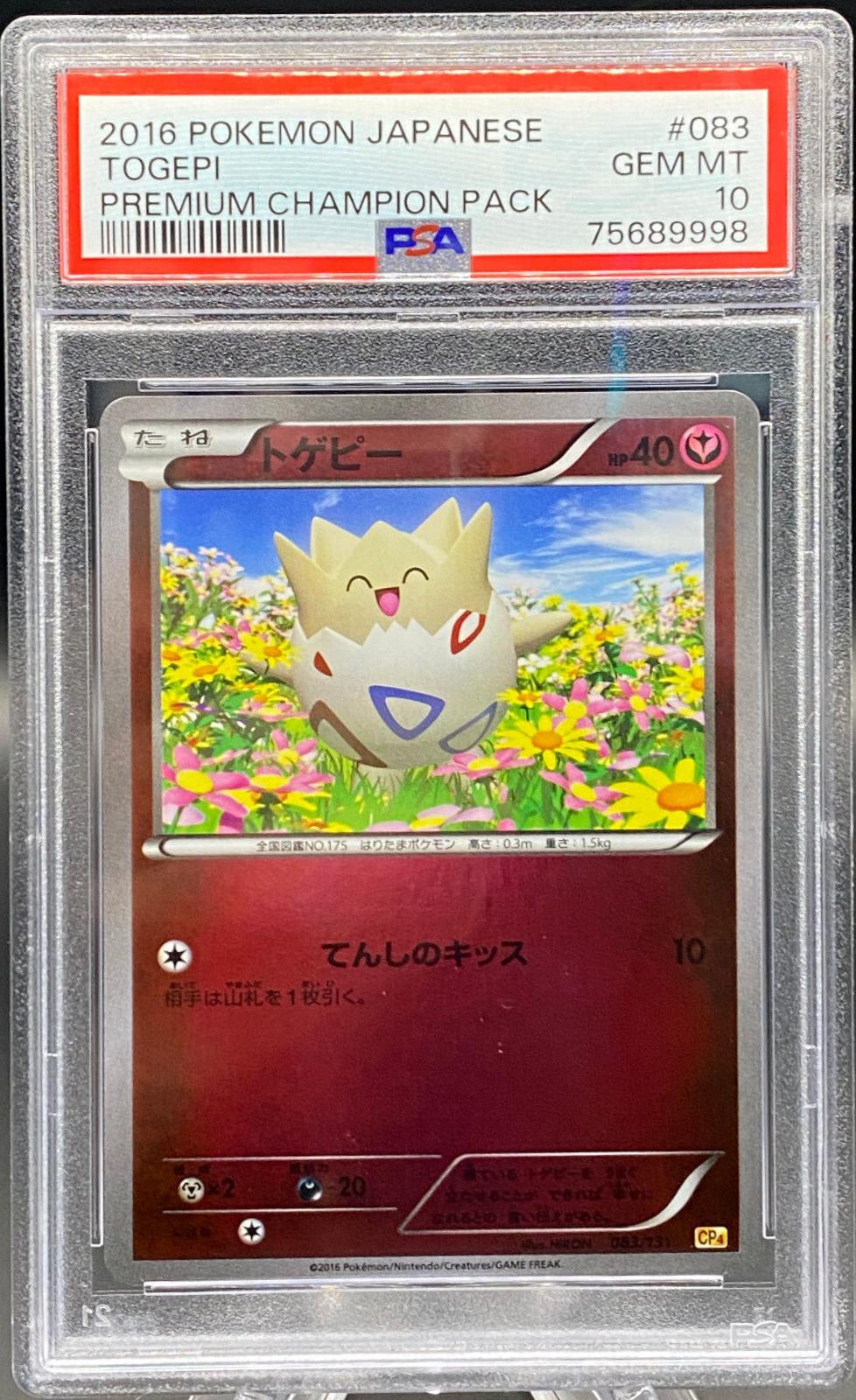 Togepi #83 Pokemon Japanese Premium Champion Pack