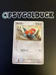 Porygon #80 Pokemon Japanese Golden Sky, Silvery Ocean Prices