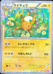 Raichu Pokemon Japanese PokeKyun Collection Prices