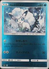 Alolan Vulpix #13 Pokemon Japanese Facing a New Trial Prices