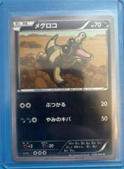 Sandile [1st Edition] Pokemon Japanese Collection X Prices