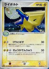 Manectric [1st Edition] Pokemon Japanese Miracle Crystal Prices