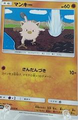 Mankey #23 Pokemon Japanese Ultradimensional Beasts Prices