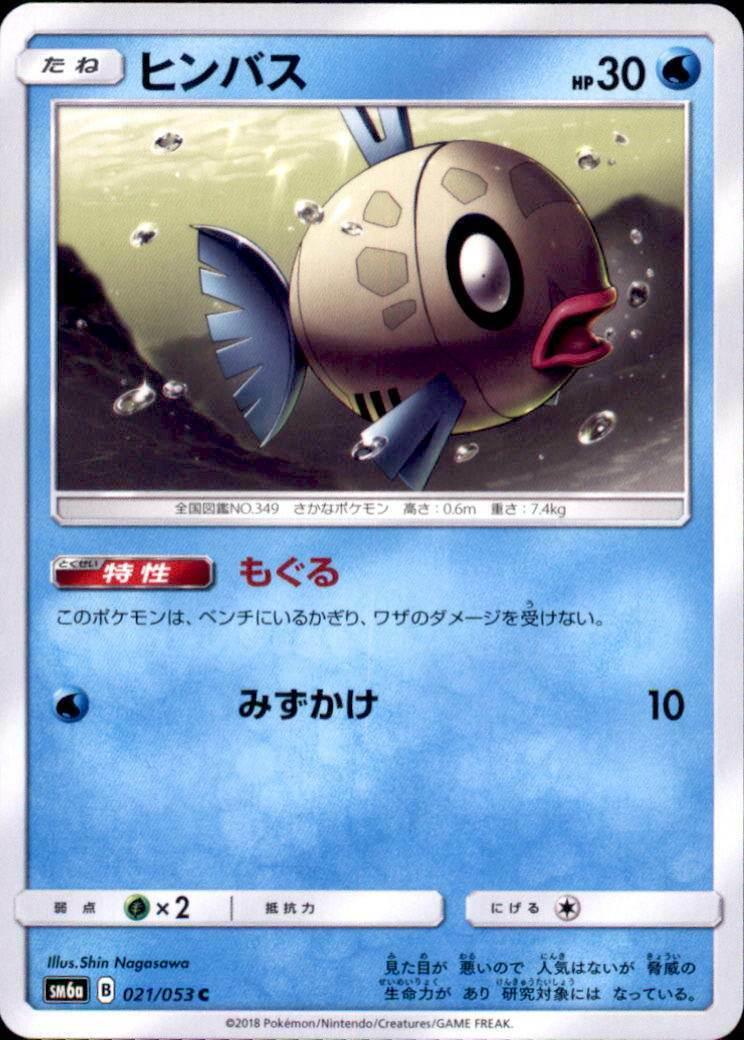 Feebas #21 Pokemon Japanese Dragon Storm