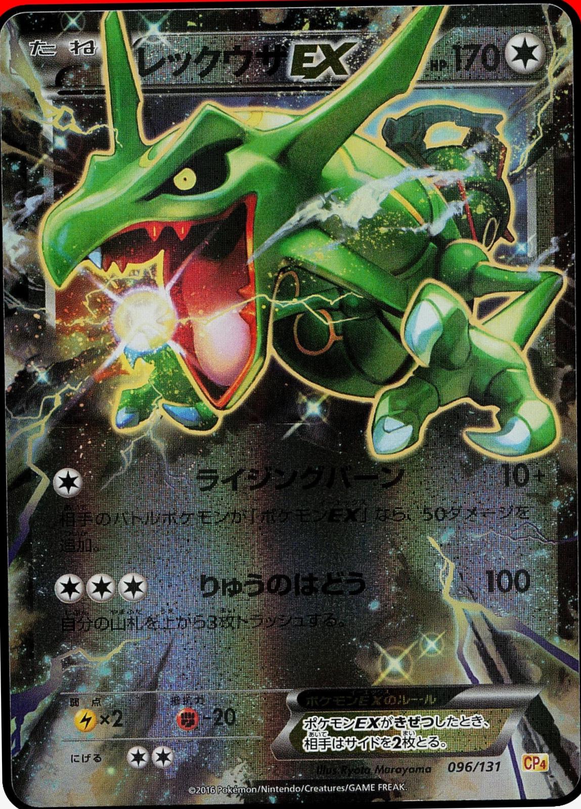 Rayquaza EX #96 Pokemon Japanese Premium Champion Pack