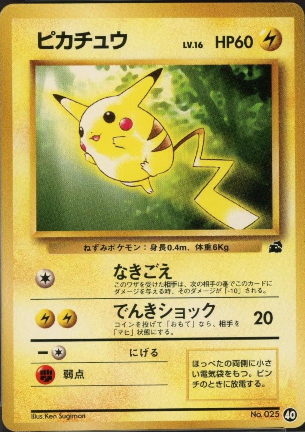 Pikachu #40 Pokemon Japanese Bulbasaur Deck