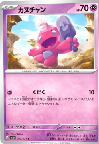 Tinkatink #33 Pokemon Japanese Clay Burst