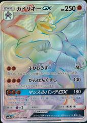 Machamp GX #61 Pokemon Japanese Facing a New Trial Prices