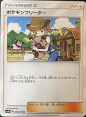 Pokemon Breeder #68 Pokemon Japanese Shining Legends Prices