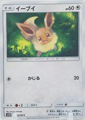 Eevee #46 Pokemon Japanese Ultra Moon Prices