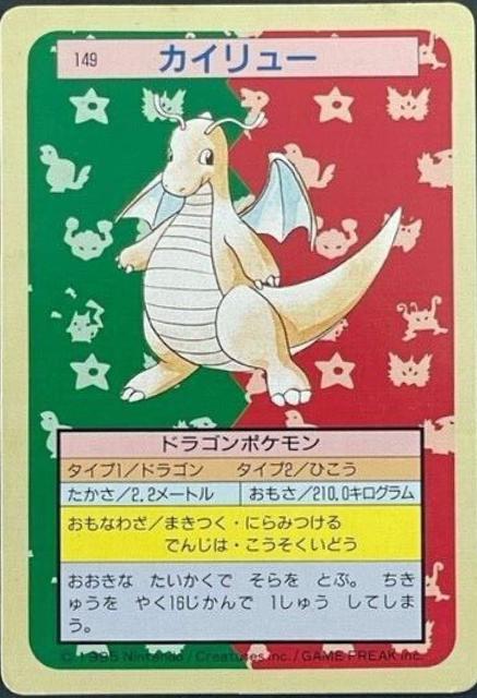 Dragonite [Green Back] #149 Pokemon Japanese Topsun