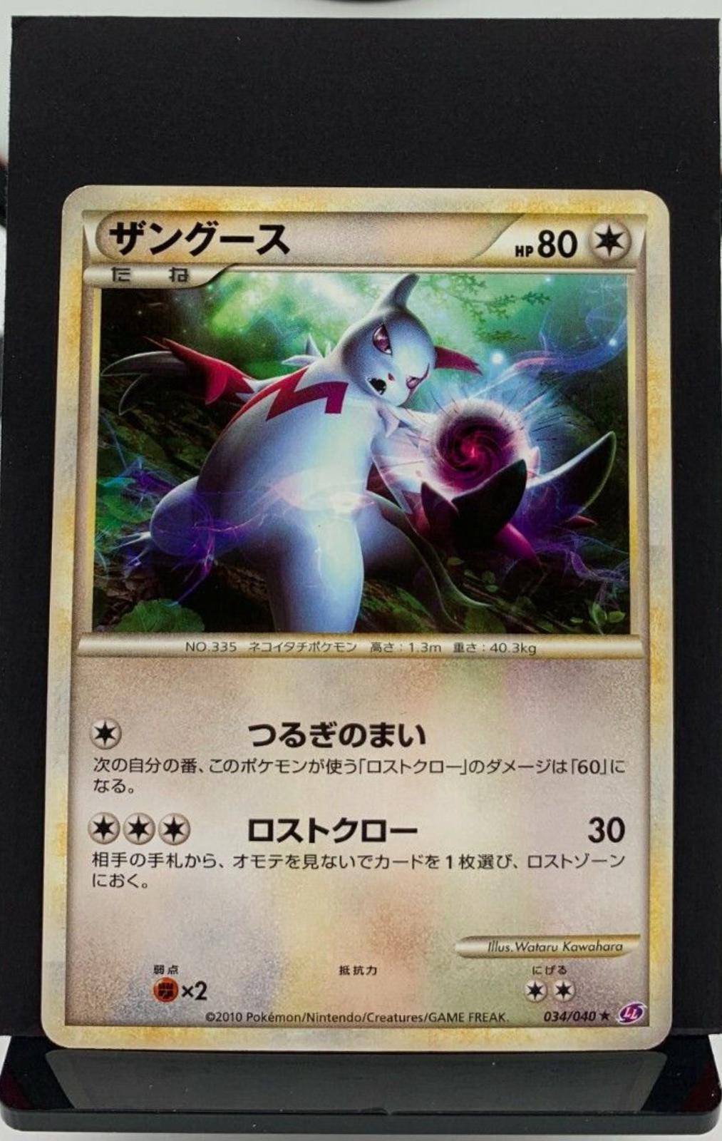 Zangoose #34 Pokemon Japanese Lost Link