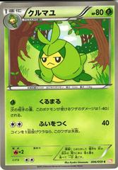Swadloon #6 Pokemon Japanese Cold Flare Prices