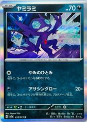 Sableye #55 Pokemon Japanese Triplet Beat Prices