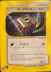 Darkness Cube 01 Pokemon Japanese The Town on No Map Prices