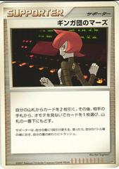 Team Galactic's Mars Pokemon Japanese Shining Darkness Prices