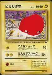 Voltorb #100 Pokemon Japanese Red & Green Gift Set Prices