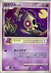 Duskull [1st Edition] Pokemon Japanese Shining Darkness Prices