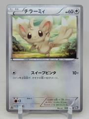 Minccino [1st Edition] #44 Pokemon Japanese Black Collection Prices