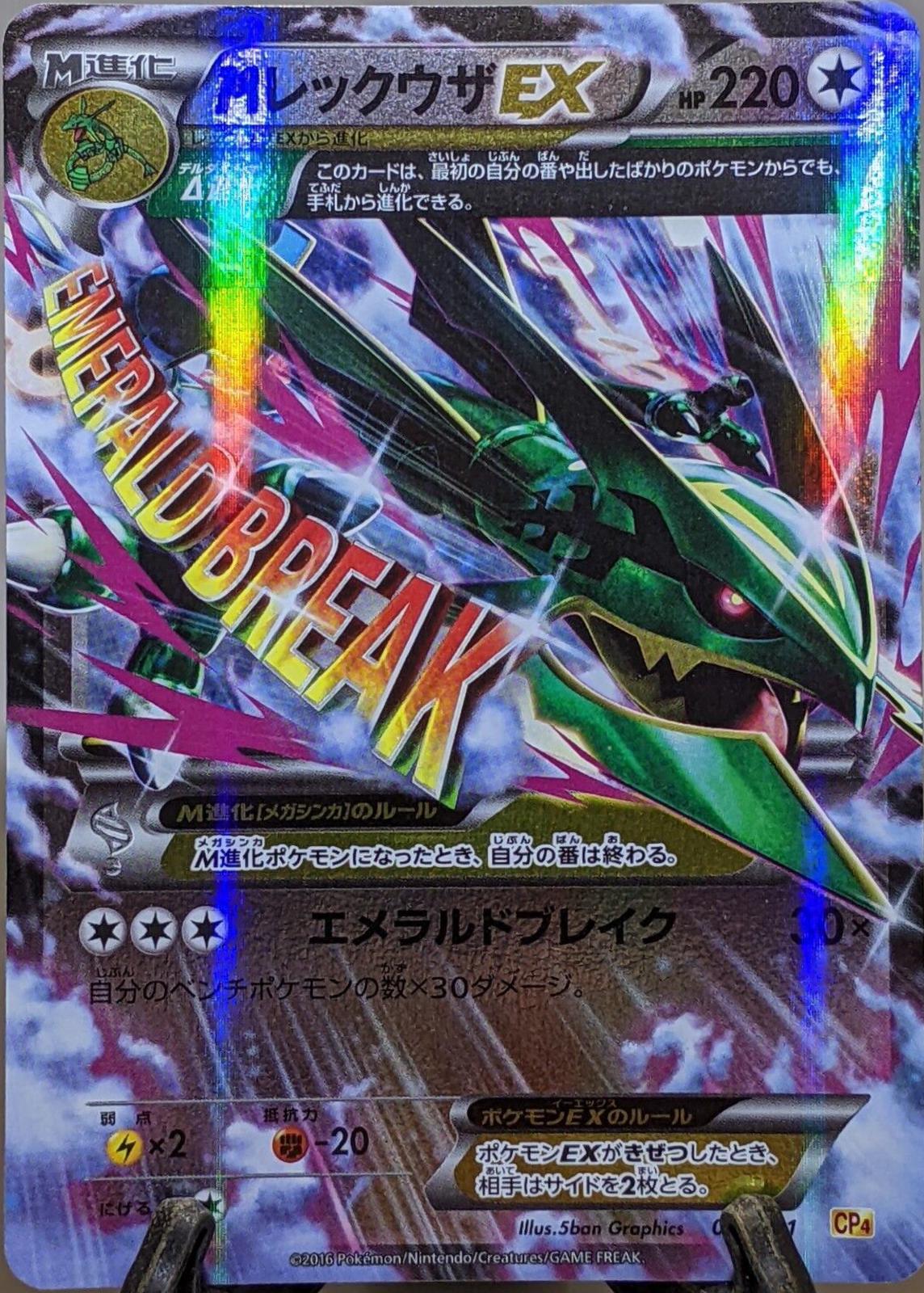 M Rayquaza EX #97 Pokemon Japanese Premium Champion Pack