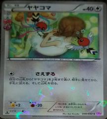 Fletchling Pokemon Japanese PokeKyun Collection Prices