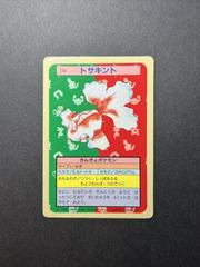 Goldeen [Blue Back] Pokemon Japanese Topsun Prices