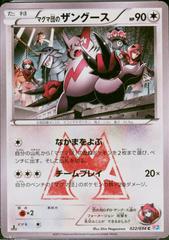 Team Magma's Zangoose #22 Pokemon Japanese Double Crisis Prices