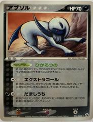 Absol #72 Pokemon Japanese Mirage Forest Prices
